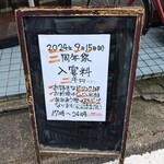 居酒屋 ヨーテル - 2周年イベントの案内