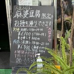 中華食堂 チリレンゲ - 