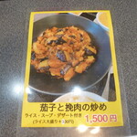 福苑 - 気まぐれランチ