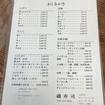 磯寿司 - メニュー