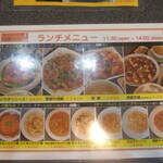 福苑 - ランチメニュー