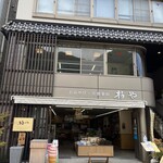 レストプラザ柏や - 