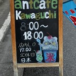 antcafe Kawaguchi - お店の外の看板