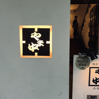 博多もつ鍋 やま中 赤坂店 - 