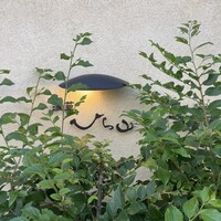 浅草 ひら山 - 