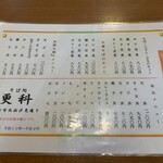 更科 - メニュー②