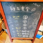 Ryokuyuu Shokudo & SPACE - Menu