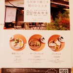 Ryokuyuu Shokudo & SPACE - 菜单