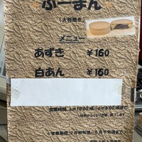 口コミ一覧 : 田口商店 - 笠岡/たい焼き・大判焼き [食べログ]
