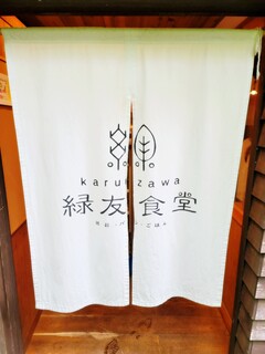 Ryokuyuu Shokudo & SPACE - Interior Atmosphere