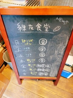 Ryokuyuu Shokudo & SPACE - Menu