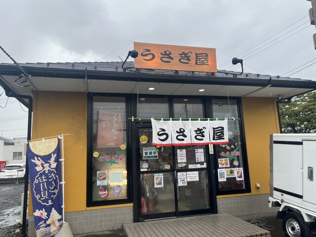 うさぎ屋 本店 - 陸前高砂（和菓子）の写真
