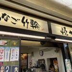 木島商店 - 