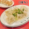餃子屋 弐ノ弐 博多駅地下街店