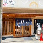 すし はな - 外観