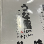 上村うなぎ屋 - 