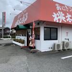 おにぎりの桃太郎 - 