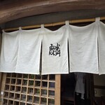 麟 - 路地にひっそり