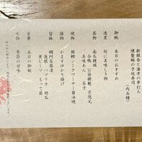 日本料理 波勢 - 