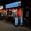 大衆焼肉酒場 まうん 谷町店