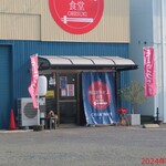 俺は好きだよ食堂 - 外観