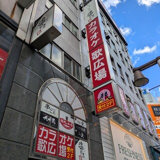 カラオケルーム歌広場_1