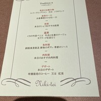フレンチレストラン にき亭 そごう横浜店 - 