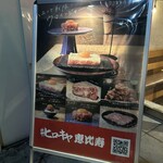 ＃ヒロキヤ恵比寿 - 