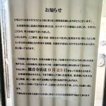 うまじ家 - (꒪д꒪II(꒪д꒪II(꒪д꒪II まさかの休業のお知らせ