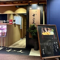 すき焼き十二天 - 