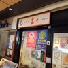 嘉文 うまいもん通り広小路口店