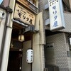 モリタ屋 木屋町店