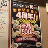 鶏そば かぐら屋 西新宿店