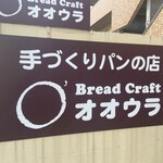 Ｂｒｅａｄ Ｃｒａｆｔ　オオウラ - 