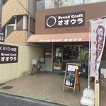 Ｂｒｅａｄ Ｃｒａｆｔ　オオウラ - 