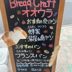 Ｂｒｅａｄ Ｃｒａｆｔ　オオウラ - 