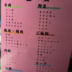 やきにく亭 六歌仙 - 