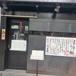らー麺 本間 - 外観