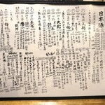 にほん酒と肴 酔音 - 酒メニュー