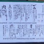 にほん酒と肴 酔音 - 肴メニュー