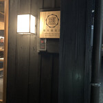 かしわ屋 こばやし - 