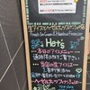 つくりたて生アイスの店 Het's