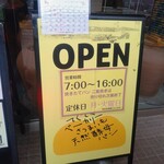 てくてくのさつまいも本舗 - 