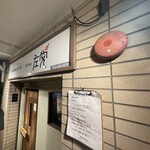 左党 - 
