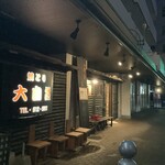 焼とり 大自然 - 外観