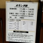 オランダ軒 - 外観