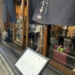 天ぷらめし 金子半之助  日本橋店 - 