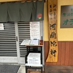 オランダ軒 - 外観