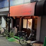 山路 - 