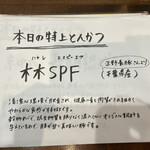 熟成豚 かわむら - 